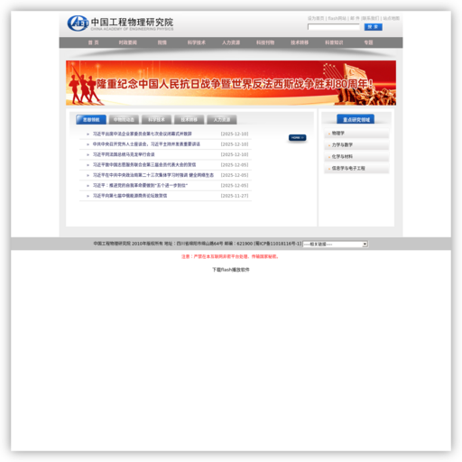中国工程物理研究院