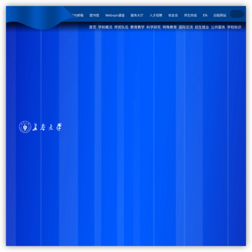 长春大学欢迎您！