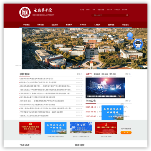 承德医学院网站