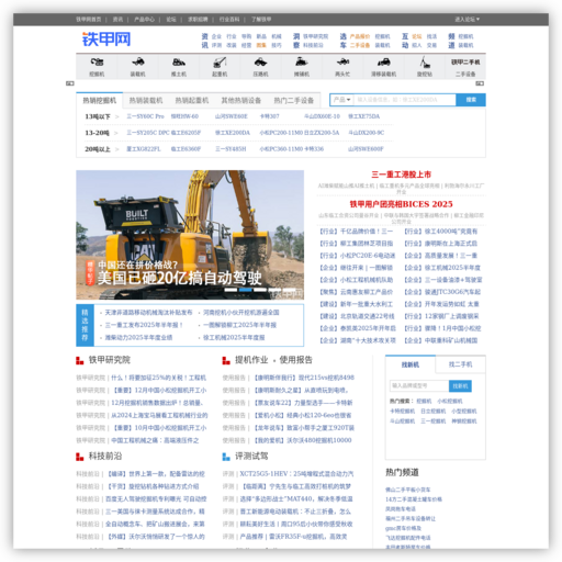铁甲工程机械网-用心服务中国工程机械行业用户