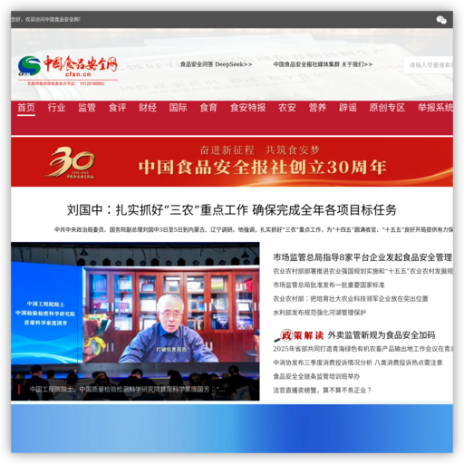 中国食品安全网 网站图标