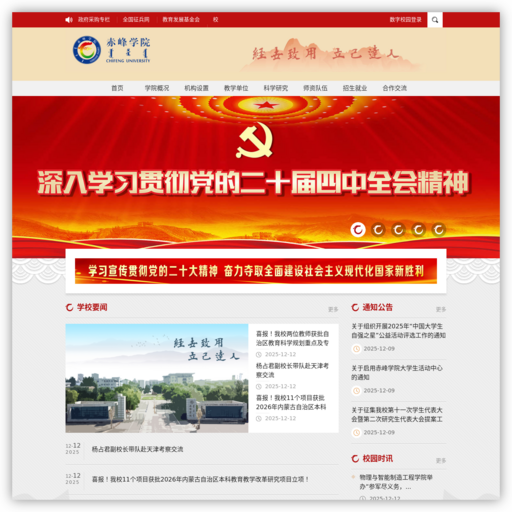 赤峰学院 网站图标