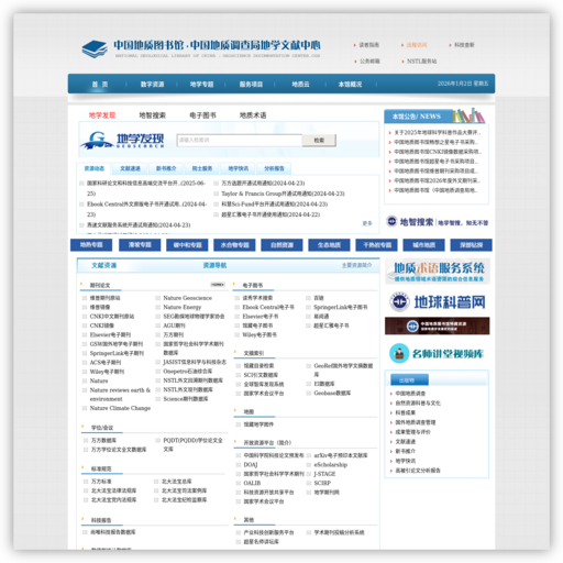 中国地质图书馆 - 网站图标