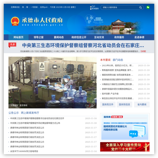 承德市人民政府 网站图标