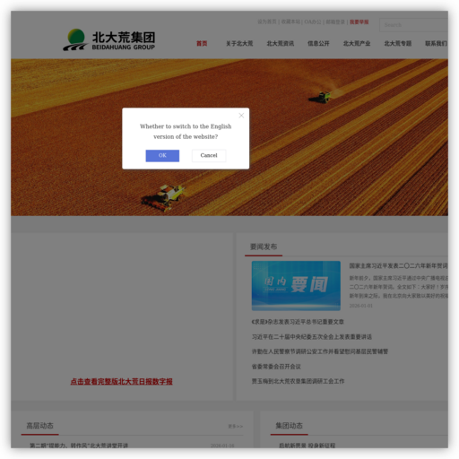 首页-北大荒集团 网站图标