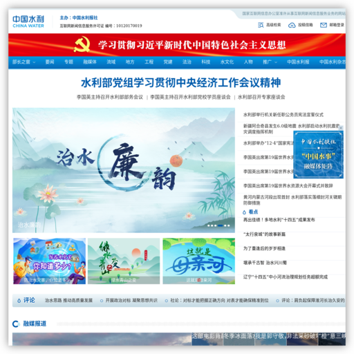中国水利网