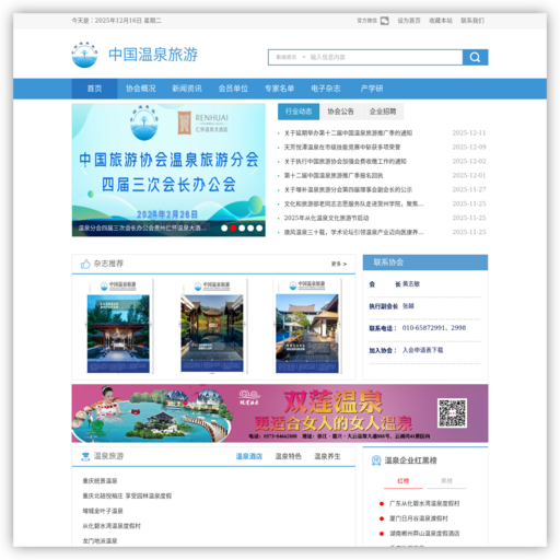 中国温泉旅游网