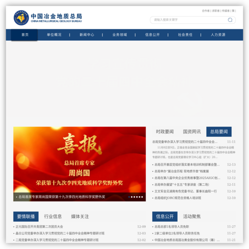 中国冶金地质总局 网站图标