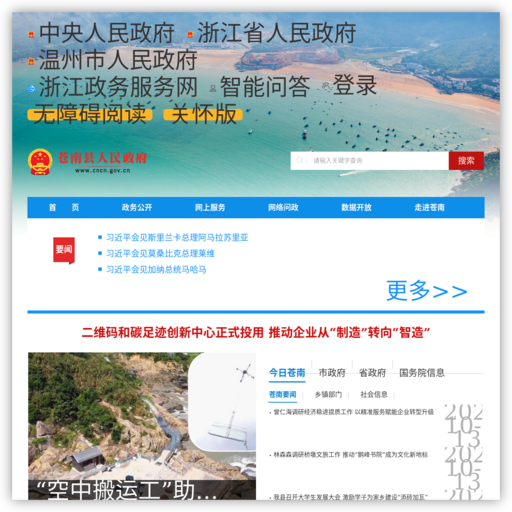 苍南县人民政府门户