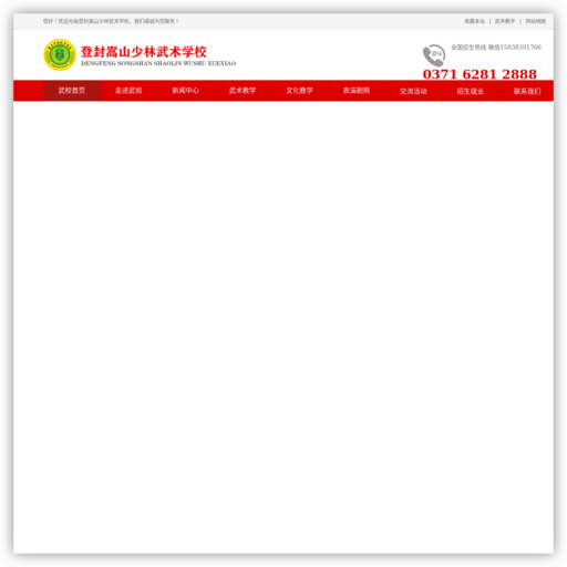 登封嵩山少林武术学校_登封嵩山少林武术学校