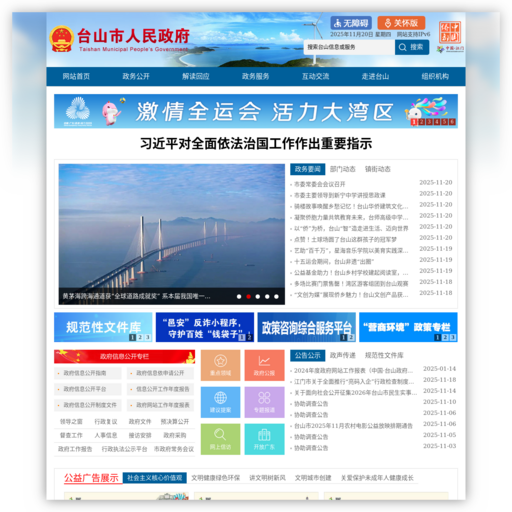 台山市人民政府门户网站