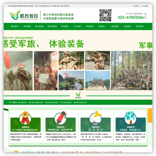 重庆皓哲教育咨询有限公司 网站图标