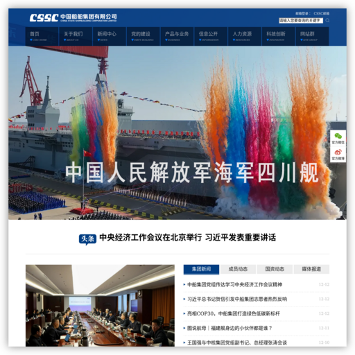 中国船舶集团有限公司