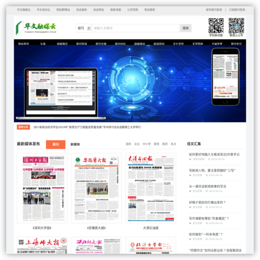 高校报刊-华文报刊云