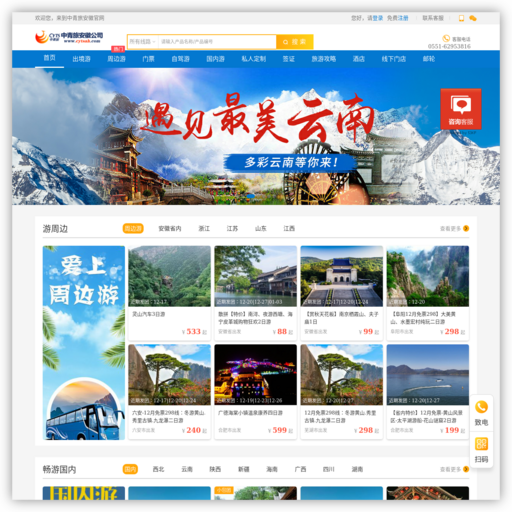 中青旅安徽公司