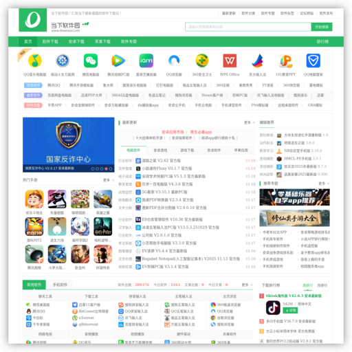 当下软件园