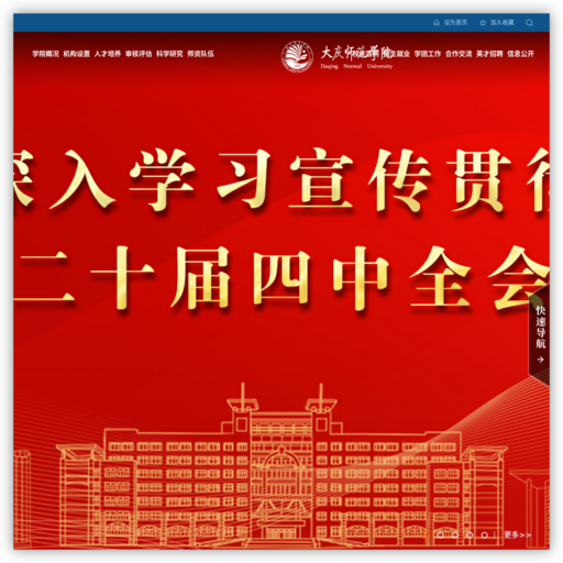 大庆师范学院 网站图标