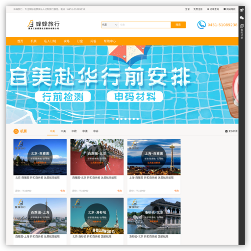 蜂蜂旅行 网站图标