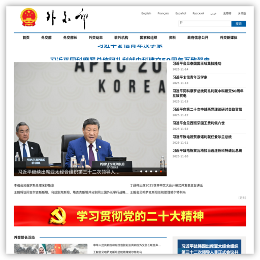 中华人民共和国外交部 网站图标