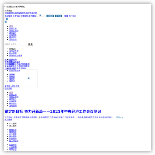 长沙市芙蓉区人民政府 网站图标