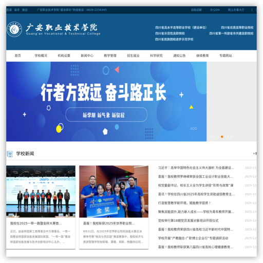 广安职业技术学院