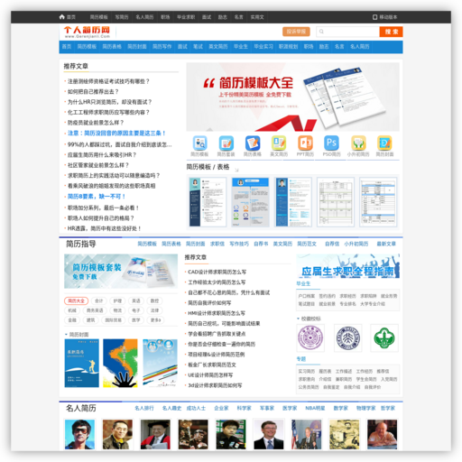 个人简历网