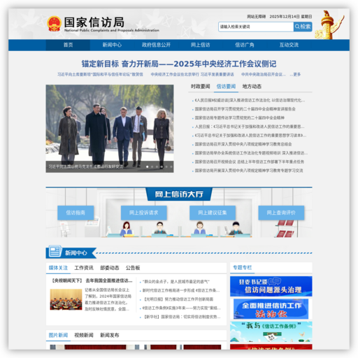 国家信访局 网站图标