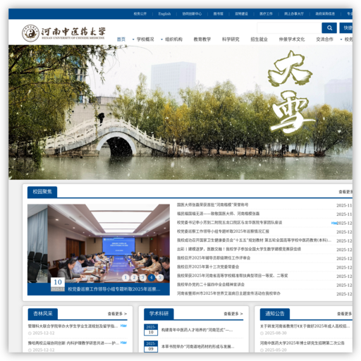 河南中医药大学 网站图标