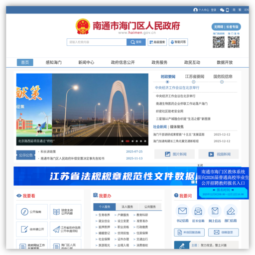 南通市海门区人民政府 网站图标
