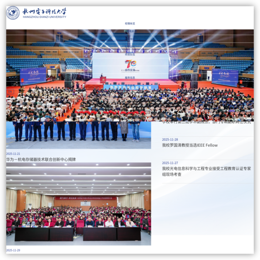 杭州电子科技大学