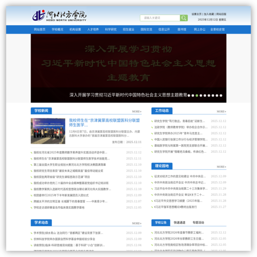 河北北方学院 网站图标