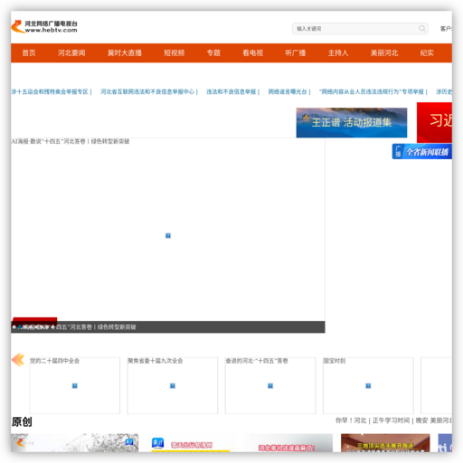 河北网络广播电视台