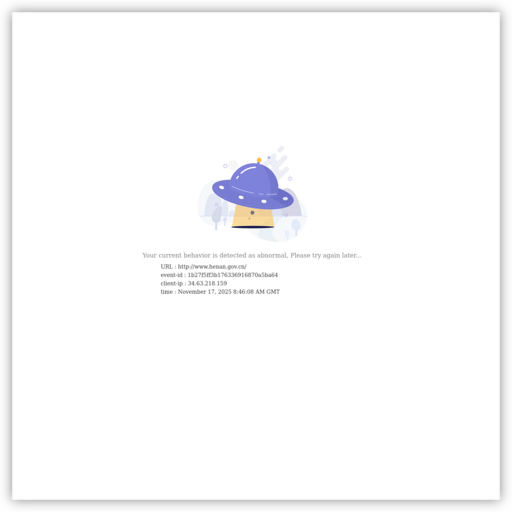 河南省人民政府门户网站 网站图标