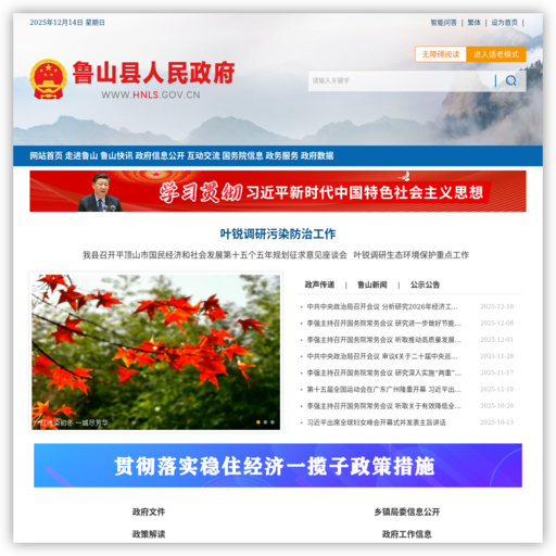 鲁山县人民政府门户网站