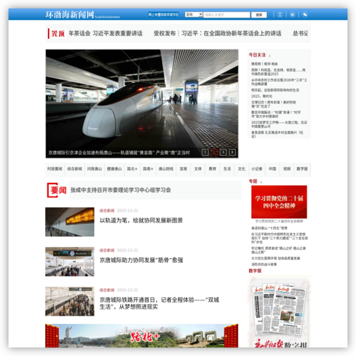 唐山环渤海新闻网