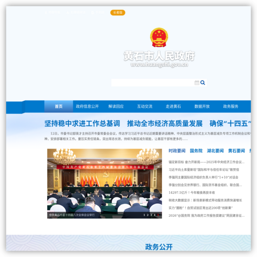 黄石政府网 网站图标