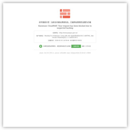 江苏省人民政府