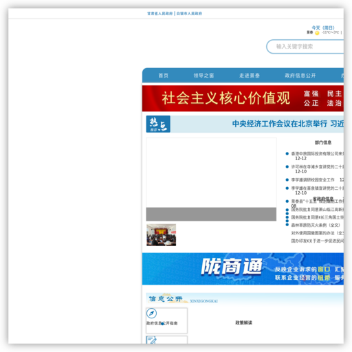 景泰县人民政府网 网站图标