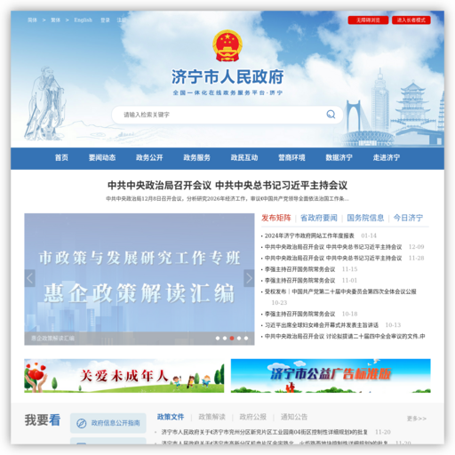 济宁市人民政府 网站图标