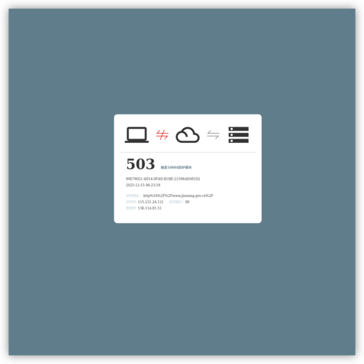 金乡县人民政府 网站图标