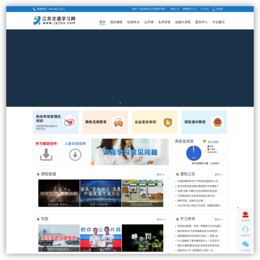江苏交通学习网