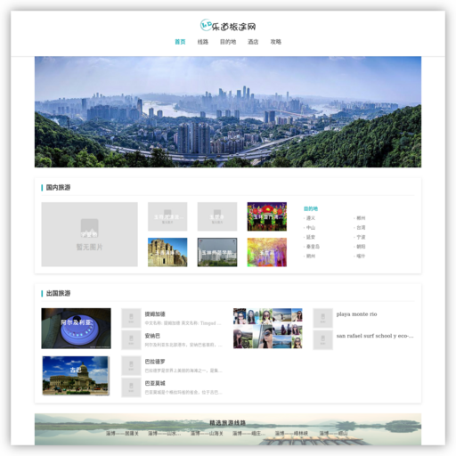 乐道旅途网