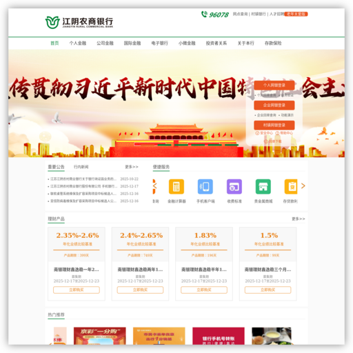 江阴农商银行