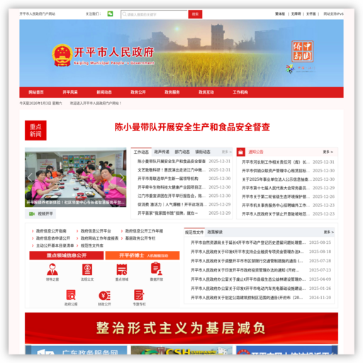 江门开平市人民政府门户网站 网站图标