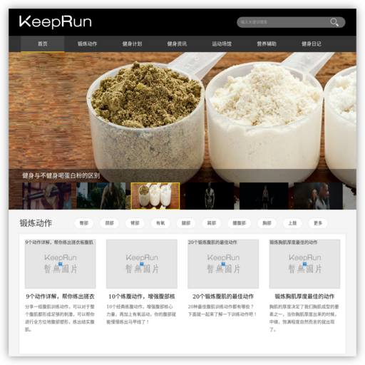 健身指南 网站图标