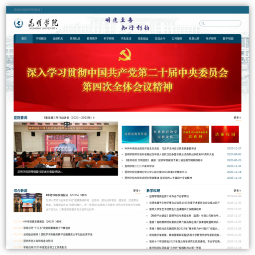 昆明学院--昆明学院官方网站
