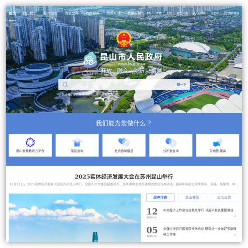 昆山市人民政府 网站图标