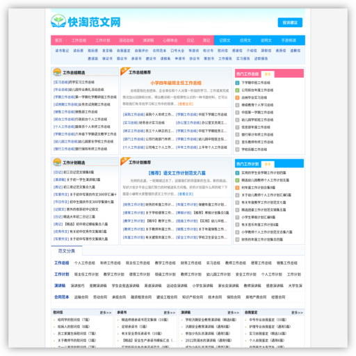 小学生作文、初中作文、作文大全-课堂作文网