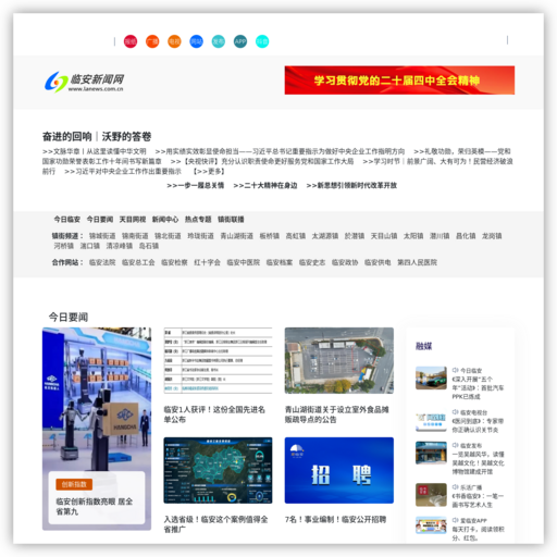 临安新闻网