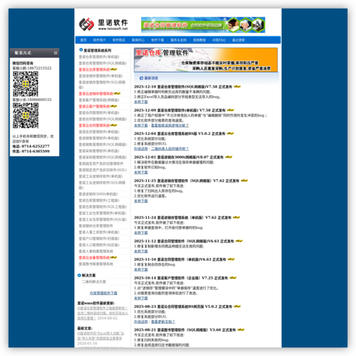 里诺仓库管理系统